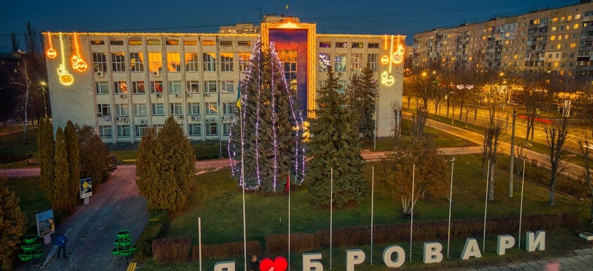 Новорічні Бровари, Я люблю Бровари